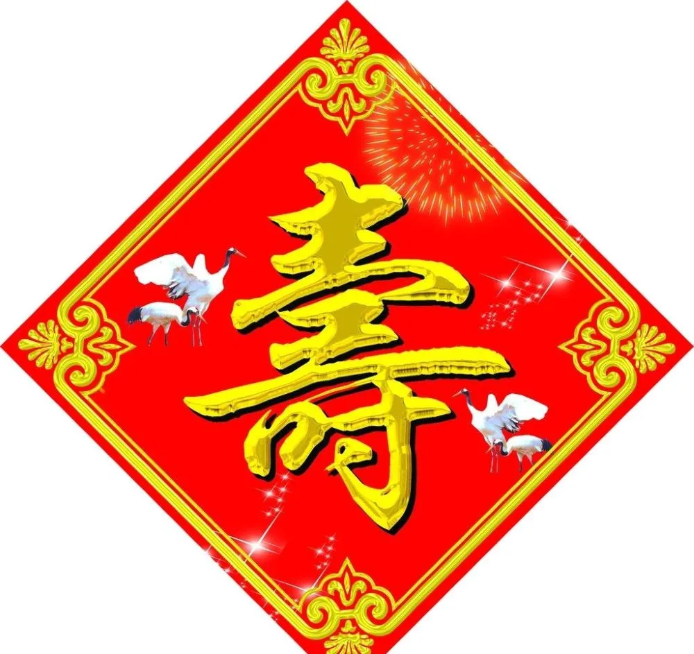 赤い紙に黄色い「寿」の文字が描かれた中国の長寿祝い飾り