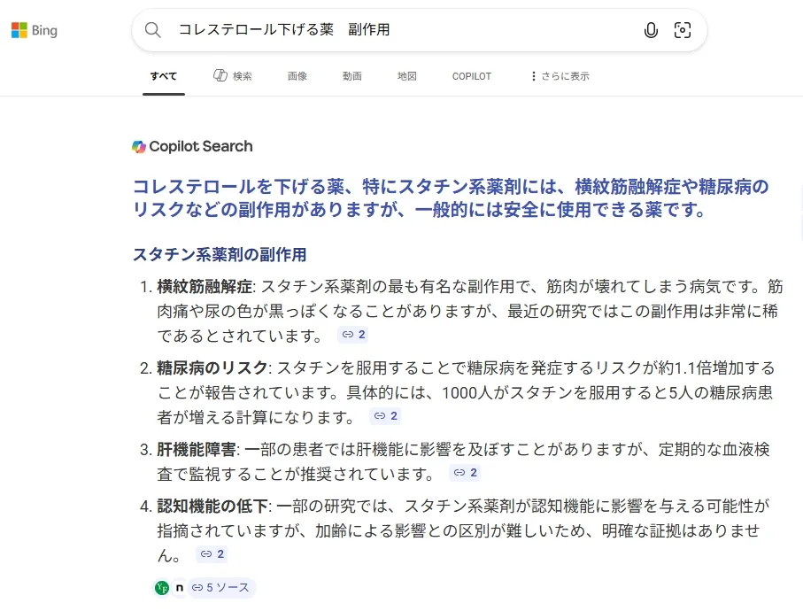 Copilotの回答スクリーンショット：コレステロールを下げる薬の副作用として、筋肉痛や肝機能障害などが挙げられている。