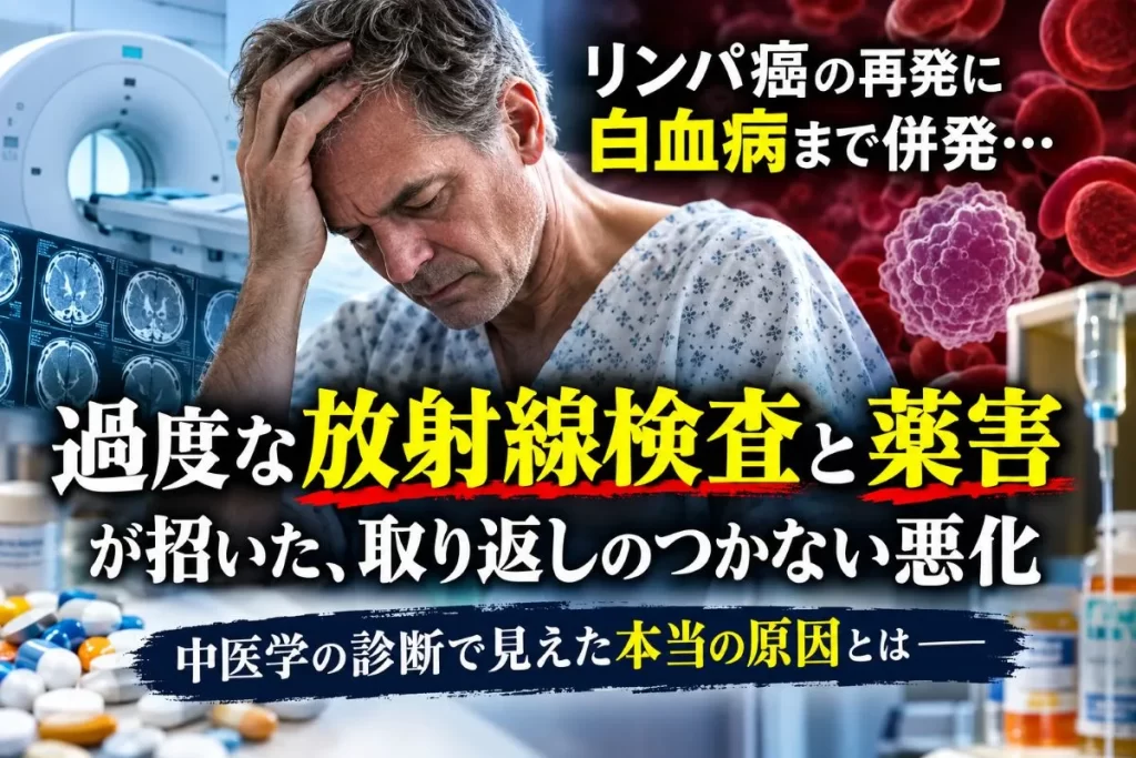 リンパ癌が再発し白血病を併発した男性と、放射線検査や薬剤による治療の影響をイメージした医療イラスト