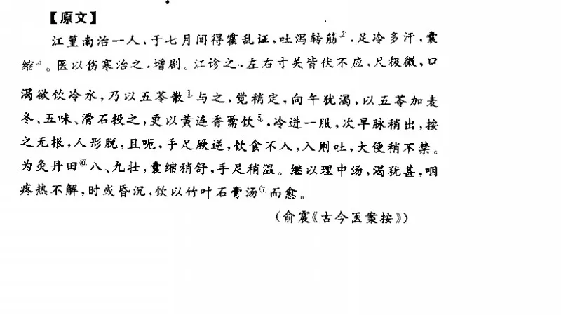 『古今医案按』（1778年、兪震著）のスキャン画像。中国語で書かれたコレラ治療の記録で、漢方薬やお灸の処方が記載されている。