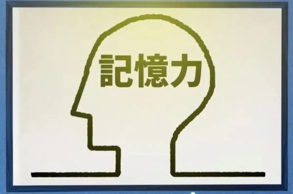 人間の頭のイラストに『記憶力』という文字が書かれたアイキャッチ画像