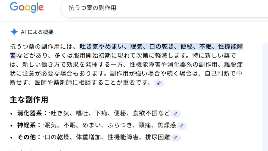 抗うつ剤の副作用一覧表