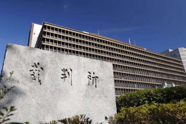 裁判所の看板と大きな建物が見える法廷・司法のイメージ